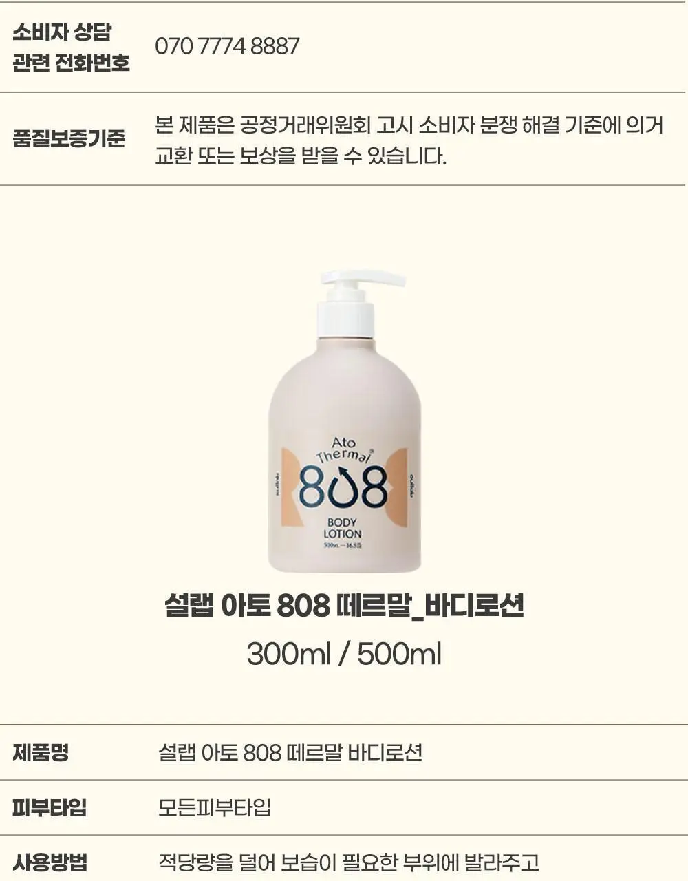 [설랩]아토 808 떼르말 버블 힙 클렌저 외 베이비 바디/스킨케어 모음전 상세페이지 82